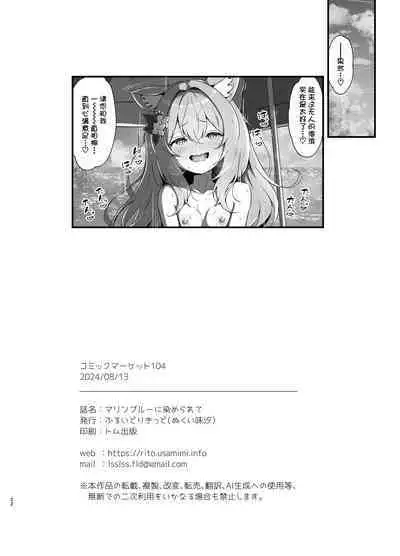 Marine Blue ni Somerarete | 伊落于深海 缀染于海蓝
