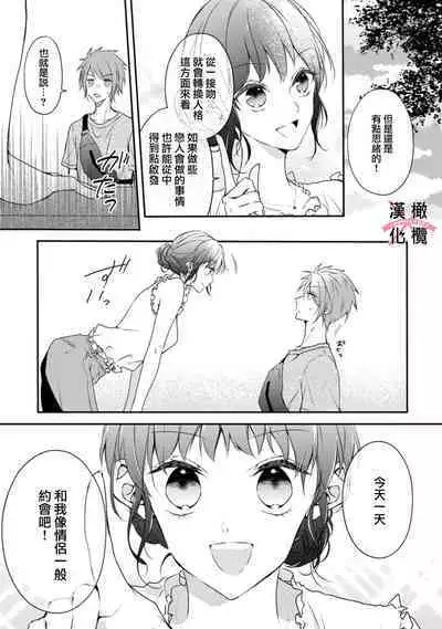 [simizu syu na] kedamono× suitti ～ zyunzyou osana nazimi to yazyuu na etti？ ～01-02｜一吻转换~纯情青梅竹马与野兽袭来？～01-02[中文] [橄榄汉化组]