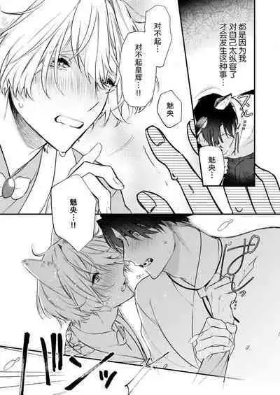 Dou Shiyou mo nai Hodo ni, Unmei | 无可奈何花落去 只叹道，命运使然 1-5