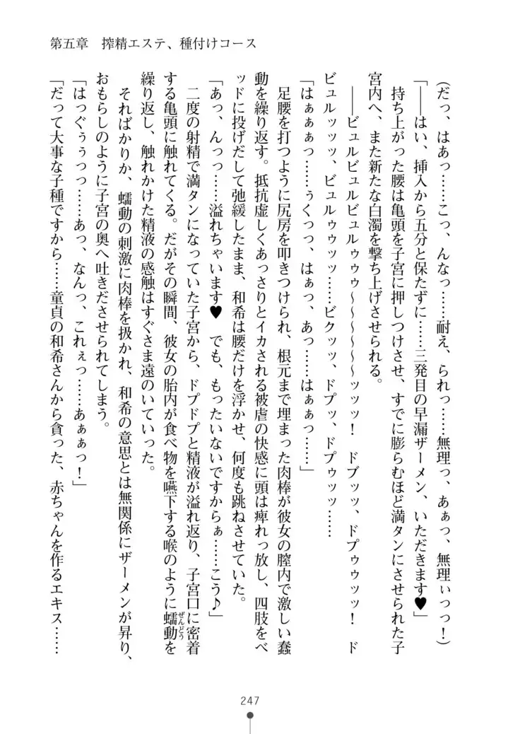 Seikan Inma Esthe Sakusei Course ha Hajimemashita