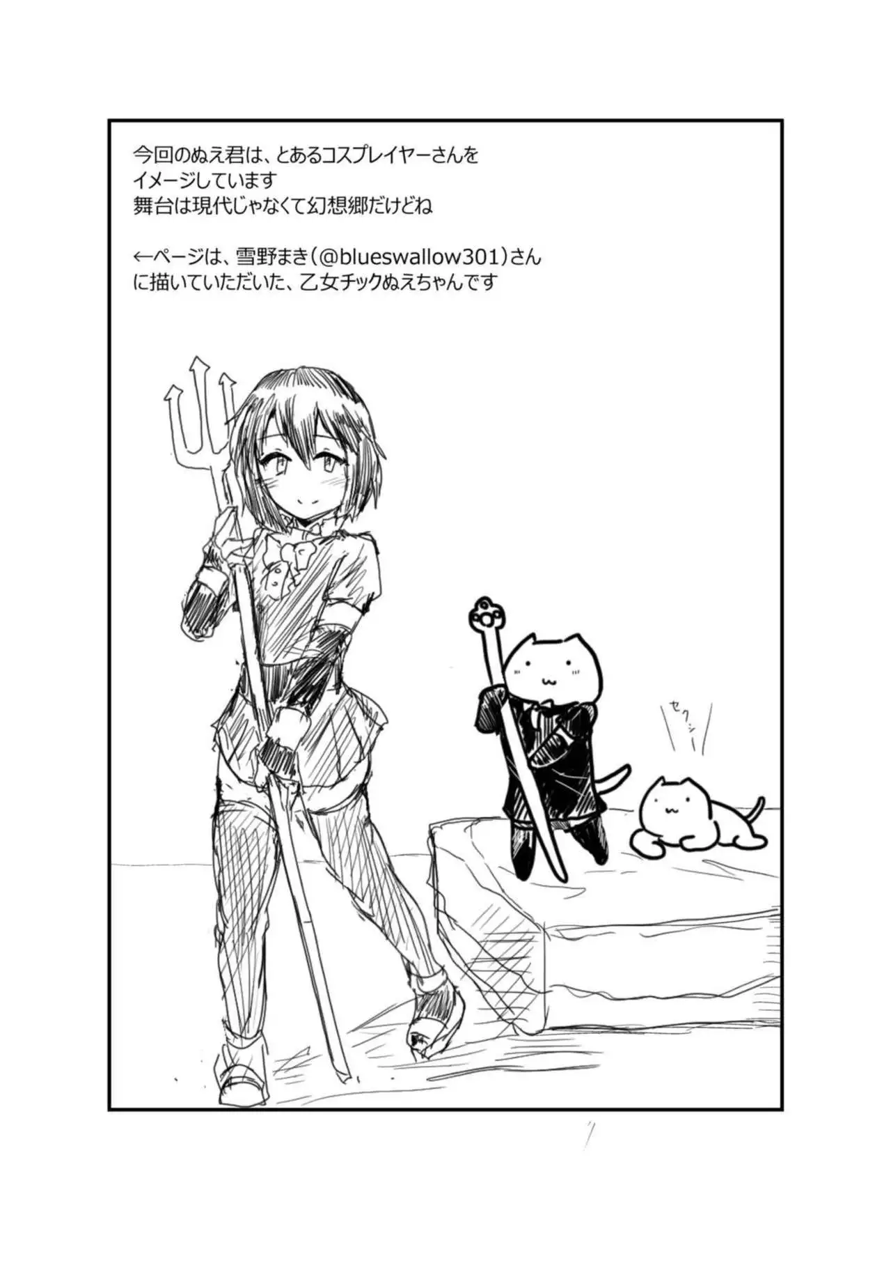 Nue-chan ni Barechatta!