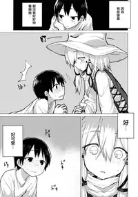 Suwa Nee-chan o Jikkuri Mite Sawaru Hon Suwa Shota Bangaihen 12 | 目不轉睛注視著撫摸著諏訪姐姐的書 すわショタ番外編12