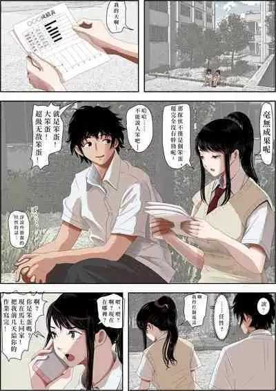 あいつ…断れないから リメイク版