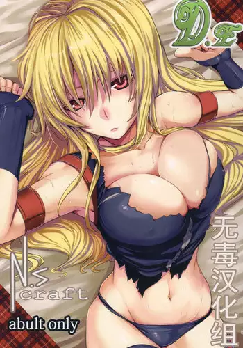 (C84) [N.S Craft (Simon)] DE (Mahou Shoujo Lyrical Nanoha)