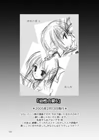 [Imomuya Honpo - Singleton (Azuma Yuki)] Yousei no Kyouen [Digital]