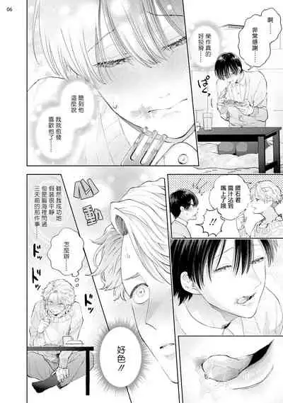 [bov] Avant-garde to Stalker | 前卫派与跟踪狂 Ch.01-03 [Chinese] [冒险者公会] [Digital]