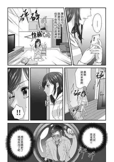 [Kan Osamu cheri-ko] moto yan keisatsukan-kun no hageshi sugiru mōjū etchi ~ toshishitadakara tte sekkusu shinai to omotta?~ | 原不良少年警官的激烈猛兽H ~不要以为我是年下 就觉得我不会做爱哦？~ 1-2 [Chinese] [莉赛特汉化组]