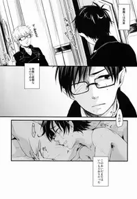 (Pikapika☆Parade 2) [Blank x Blanca (Some)] My Life (Ao no Exorcist)