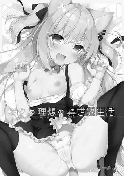 Boku no Risou no Isekai Seikatsu Soushuuhen 01 | My Ideal Life in Another World Omnibus 01