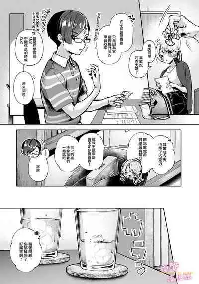 [ri huru] boku tati ha o nee tyan no toriko~00-03后篇｜我们都是姊姊的俘虏00-04话後[中文] [橄榄汉化组]