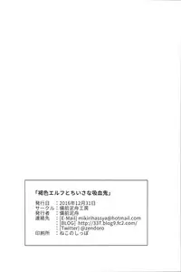 (C91) [Bizen Dorobune Koubou (Bizen Dorobune)] Kasshoku Elf to Chiisana Kyuuketsuki