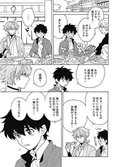あわいろ絵巻