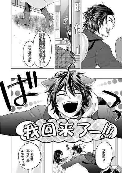 [Satou Nikki] Shinjuu-sama wa Shitsuke ga Dekinai | 神兽大人难以管教 1-3 [Chinese] [莉赛特汉化组]