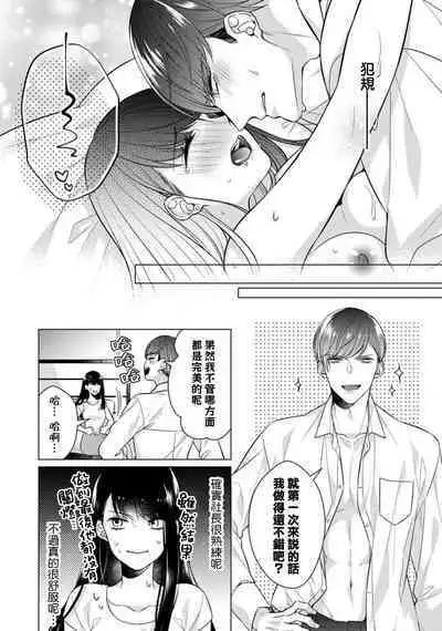 [Yamada pan] Doutei Ouji to Shojo Otome ~ 30-sai Made Shojo Deshita ga, Konotabi Makabe Shachou to SeFri Keiyaku Shichaimashita ~ | 宠爱王子和处女少女~30岁还是处女，这一次和真壁社长签订了炮友契约~ 1-5 end [Chinese] [莉赛特汉化组]