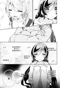 (C91) [Genmaicha (Mogu)] Cleome no Hanataba o | A Bouquet of Cleomes (Love Live!) [Chinese] [北京神马个人汉化]
