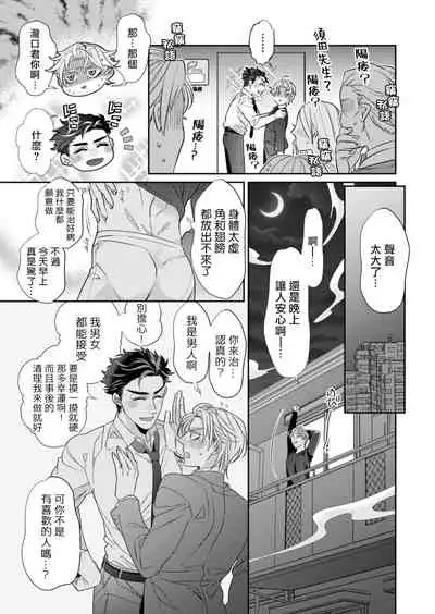 [Tsuruko] Itoshi no Intai x ED x Incubus-senpai, Ore ga Naoshite Iidesu ka? | 心爱的退役×阳痿×淫魔前辈, 让我来治好你吧? 1-6 [Chinese] [冒险者公会] [Digital]