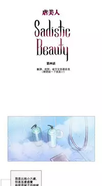 [The Jinshan] Sadistic Beauty Ch.1-25 [Chinese] [17汉化]