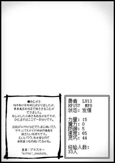 [Succubus no Tamago (Anesky)] Yuusha ni Kanyou Sugiru Fantasy Sekai 2 ~Zoku NPC (Mob) Aite Chuushin Short H Manga Shuu~ | 对勇者过度宽容的魔幻世界2 [Chinese] [鬼畜王汉化组]