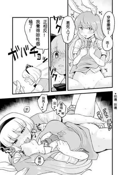 Yoru no Mamange | 夜中之滿♀月