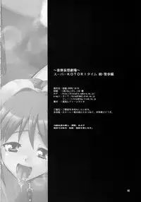 (C76) [KONTON-Lady-Studio (T, DIT)] ～Otonashi Mousou Gekijou～Super KOTORI Time - Zoku Yukiho hen (THE iDOLM@STER)