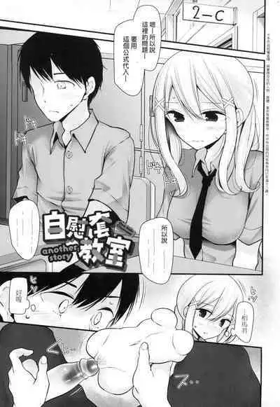 [Oouso] Onaho Kyoushitsu ~Joshi Zenin Ninshin Keikaku~ | 自慰套教室 ～女子全員播種計畫～ [Chinese] [Decensored]