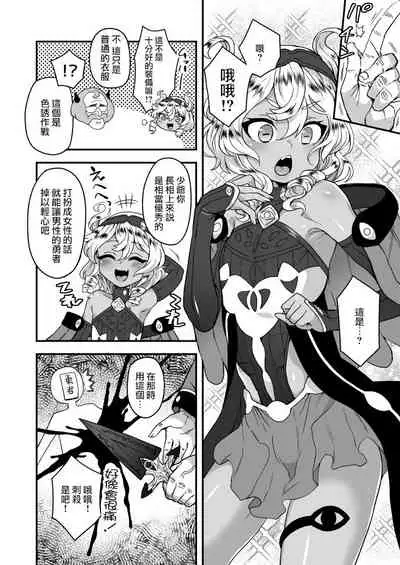 Yuusha ni Idomu Hanashi