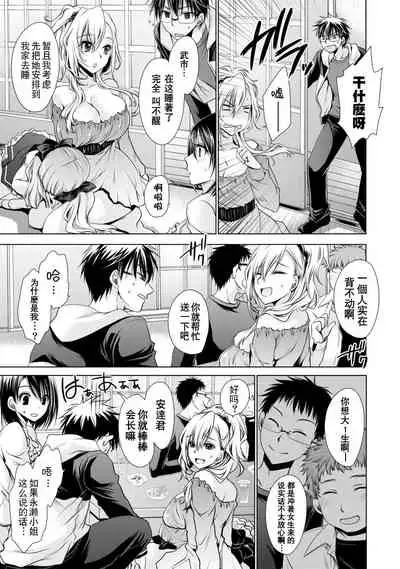 [Shinonome Ryu] Ore to Kanojo to Owaru Sekai - World's end LoveStory 1-5 [Chinese] [爱弹幕汉化组] [Digital]