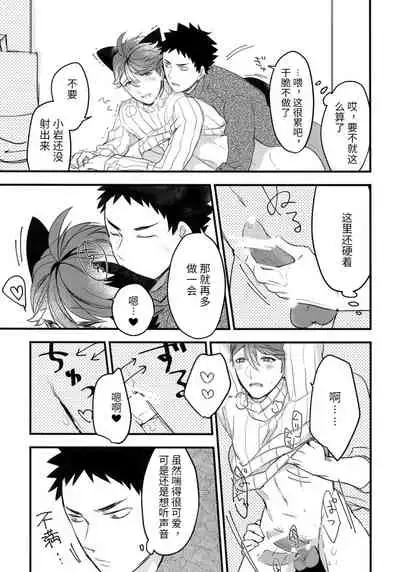我想成为小岩的猫2 I want to become Iwa-chan's Cat! 2