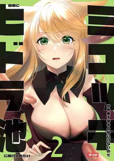 Miqo'te ga Kawai Sugiru no ga Ikenai node Keisotsu ni Hydra Ike ni Nageiretai 2