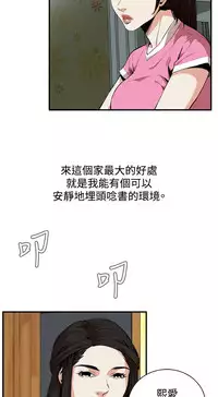 Take a Peek 偷窥 Ch.33-38 (chinese)