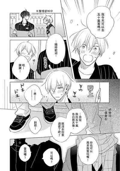 Iyaya Iyaya mo Suki no Uchi? | 讨厌也是喜欢的一种?