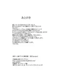(SC57) [Susano Arashi (Takemori Shintarou)] Kanojo-tachi no Himitsu (Touhou Project) [Chinese] [oo君個人漢化]