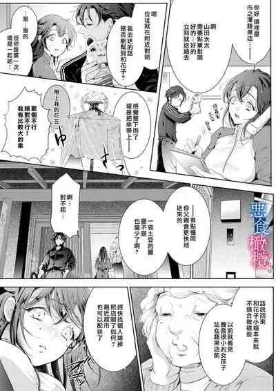 [Kurione]Enmusubi wa, Akujikina Kami-sama to. ～Shitataru Yaku wo Name Torare Aisarete～｜与恶食之神结缘～被他舔食疼爱～1~5话[中文] [橄榄汉化组]