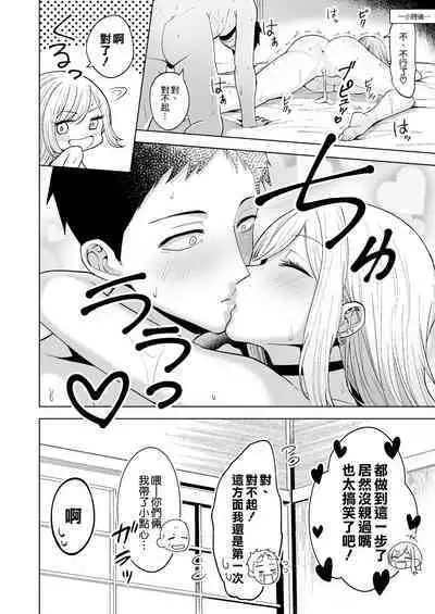 その着せ替え人形は×××をする