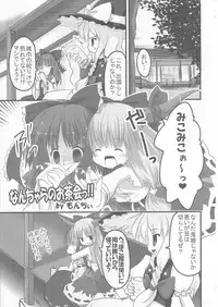 (SC30) [HappyBirthday (Maruchan., Monchy)] REDEMPTION (Touhou Project)