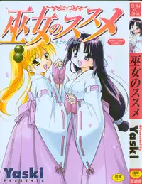 [Yaski] Miko no Susume