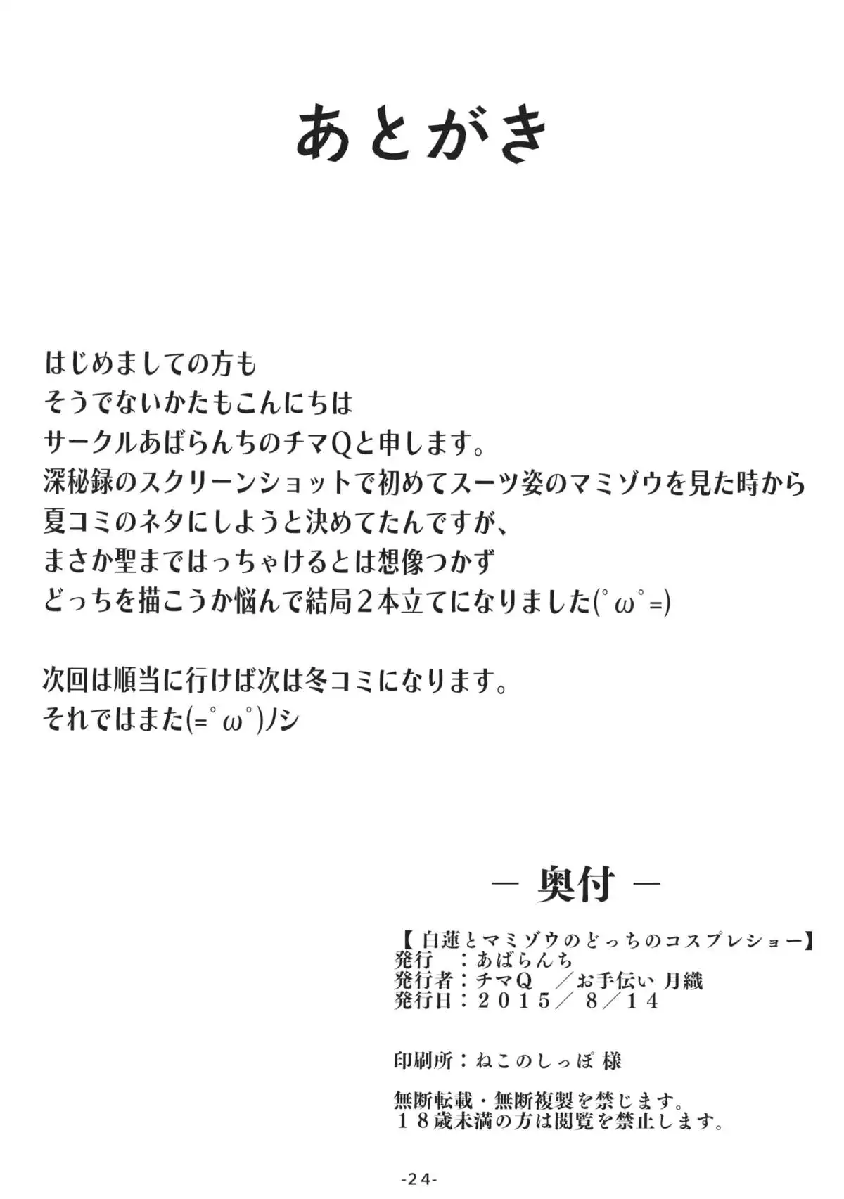 Byakuren to Mamizou no Docchi no Cosplay Show