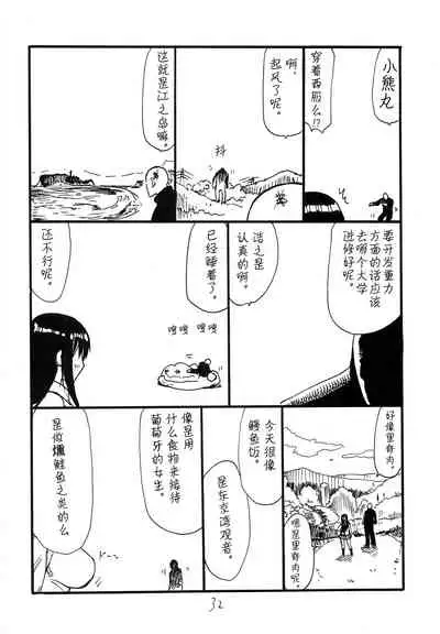 (SC64) [King Revolver (Kikuta Kouji)] Matomaru-san (Kantai Collection -KanColle-) [Chinese] [不可视汉化]