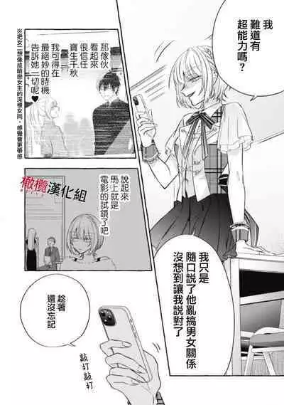 [Kotoko, Kamo] Sukui, SukuwareCh.1-13| 乞救之噬，覆食殆尽 Ch.1-13 [Chinese] [橄榄汉化组]