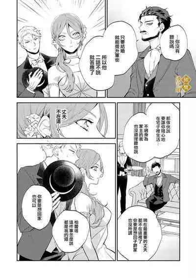 [tumugi iro to、 hisakawa kou ri、 airu mu] haikei misi ranu danna sama、 rikon si te itadaki masu~01｜敬启者素未谋面的丈夫、请和我离婚~01话[中文] [橄榄汉化组]