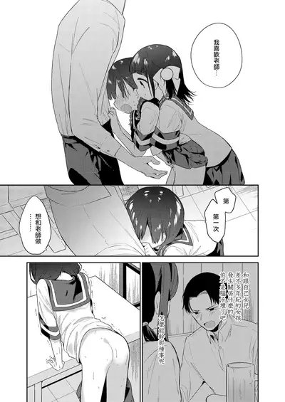 [Nogiwa Kaede] Warui Ko Zenpen (COMIC LO 2021-12) [Chinese] [山樱汉化] [Digital]