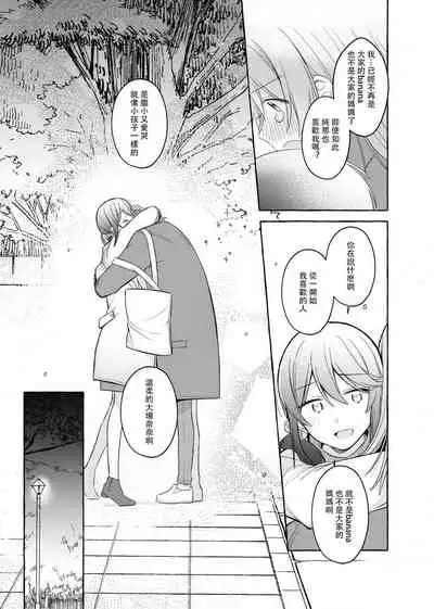 [LOVE&PE@CE (HAM)] Kimi to Watashi no Saigo no Fuyu ni Owakare no Aisatsu o | 最後的冬日裏你與我的告別 (Shoujo Kageki Revue Starlight) [Chinese] [終歌個人漢化] [Digital]