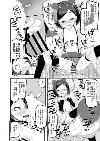 [Toranoe no Makimono (Toranoe)] Retsujou-ban mesugaki torikkusu ruu VS devi VS sao-yaku ojisan (Kiratto Pri Chan) [Digital]
