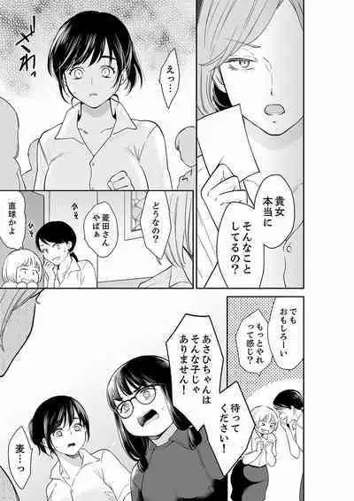 [Toiro] Anata no Otto, Netotte masu. ~Shinya no Esthe de Nurunuru Sounyuu 21-38