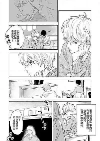 [Miyaji oinari] sore ga koida to kidzuku made 1-3 | 原來戀愛是這樣的滋味 1-3 [Chinese] [莉赛特汉化组]