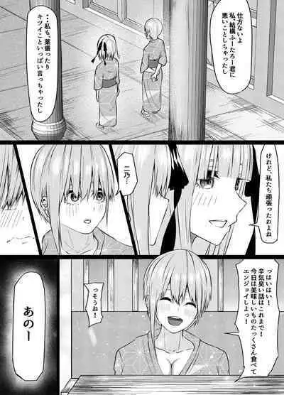 [Waryuutei] Ichika to Nino ga Ochiru Hanashi (Gotoubun no Hanayome)