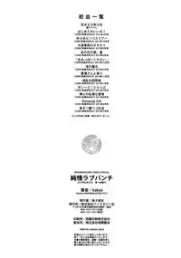 [kakao] Junjou Love Punch [Chinese] [無邪気漢化組]