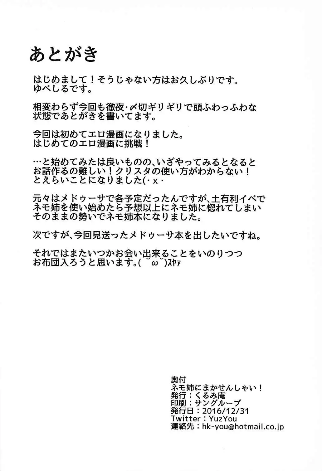 Nemo-nee ni Makasenshai!