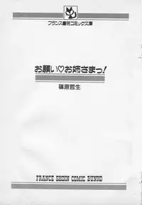 [Shinohara Tesshou] Onegai Oneesama!