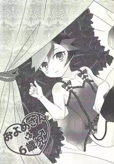 (Unmei o Michibiku Access Code) [Mocchi (Omochi)] Oyome-san wa 6-saiji (Yu-Gi-Oh! VRAINS)